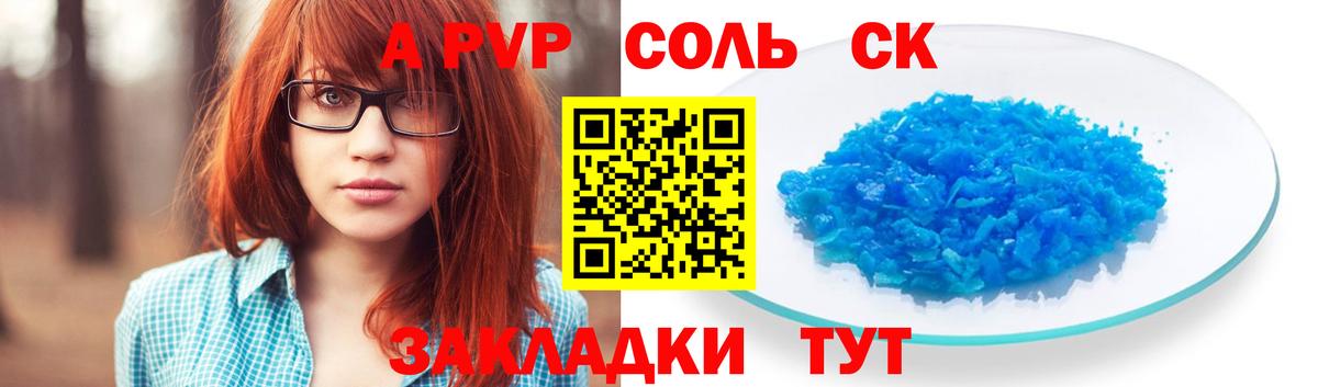Alpha PVP СК  А ПВП  A-PVP VHQ  А ПВП кристаллы  Дзержинский  Вход с VPN 