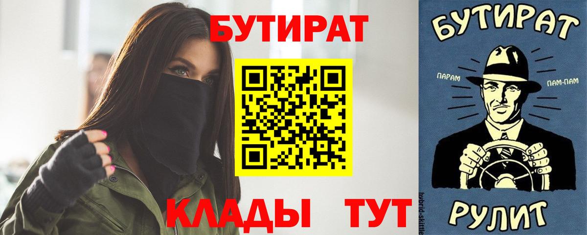 Бутират  Вход с VPN  Дзержинский  Бутират BDO 