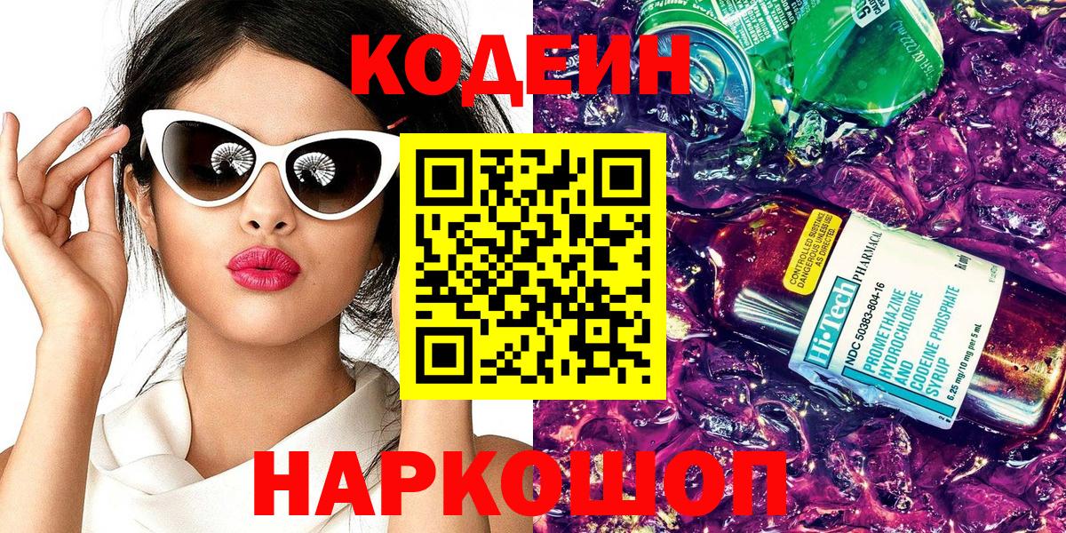 Дзержинский  Codein напиток Lean (лин)  Вход с VPN  Codein напиток Lean (лин) 
