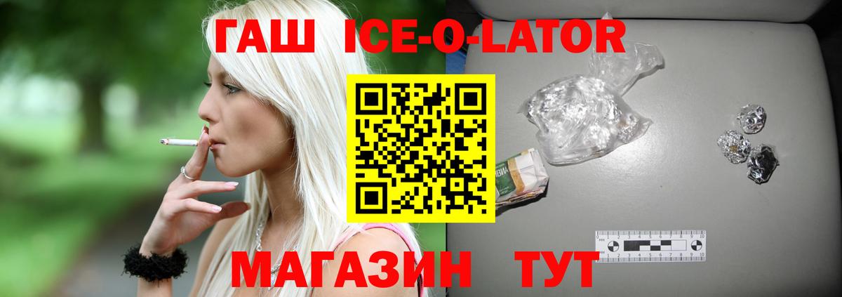 ГАШИШ ice o lator Дзержинский