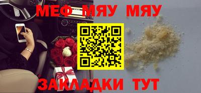 мяу мяу кристалл Добрянка