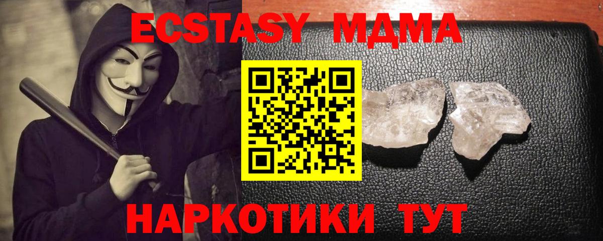 Дзержинский  МДМА Molly  MDMA crystal  Вход с VPN 
