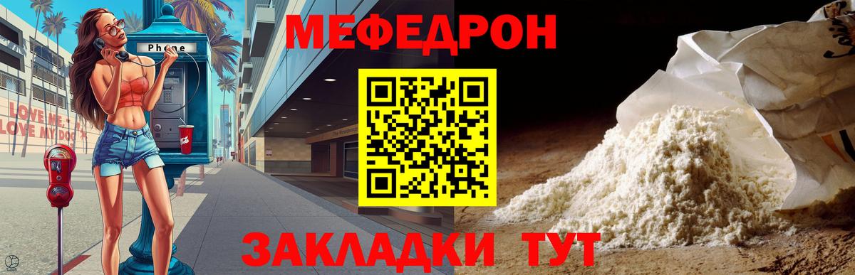 Мефедрон кристаллы Дзержинский