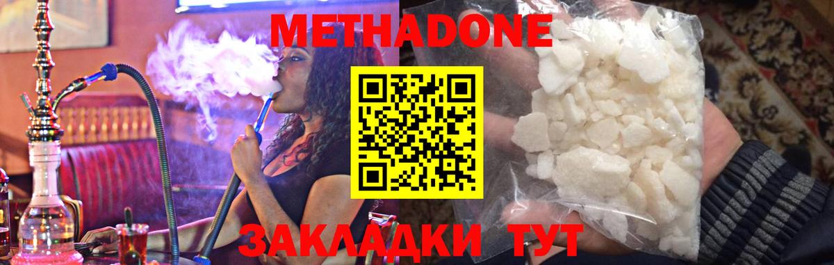 Дзержинский  МЕТАДОН мёд  Вход с VPN 