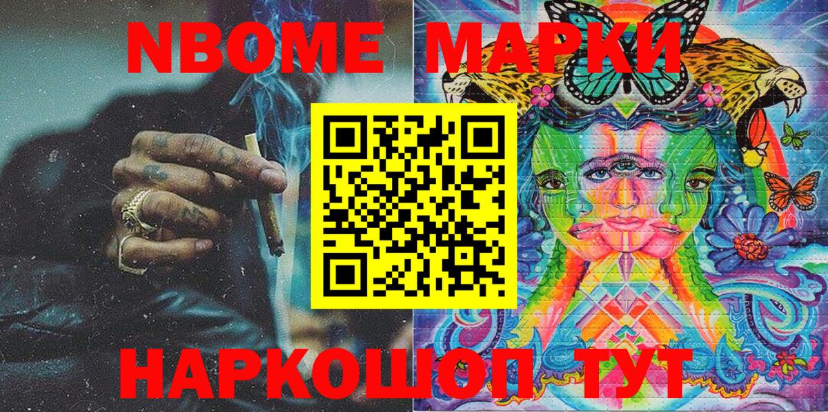 Марки N-bome 1,5мг Дзержинский
